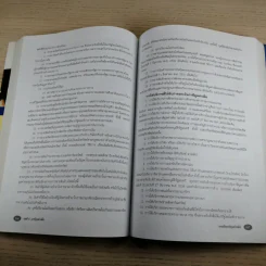 ภาษีอากรธุรกิจ Business Taxation - รองศาสตราจารย์สมคิด บางโม รูปที่ 19