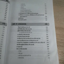 ภาษีอากรธุรกิจ Business Taxation - รองศาสตราจารย์สมคิด บางโม รูปที่ 15