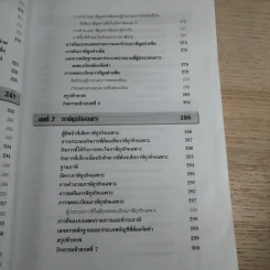 ภาษีอากรธุรกิจ Business Taxation - รองศาสตราจารย์สมคิด บางโม รูปที่ 13