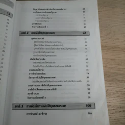 ภาษีอากรธุรกิจ Business Taxation - รองศาสตราจารย์สมคิด บางโม รูปที่ 10