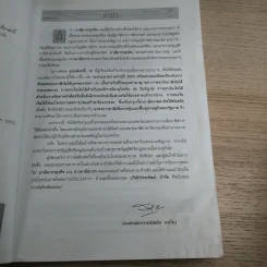 ภาษีอากรธุรกิจ Business Taxation - รองศาสตราจารย์สมคิด บางโม รูปที่ 8