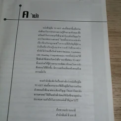 คู่มือ Tu-Get Handbook For Tu-Get สรุปหลักไวยากรณ์ภาษาอังกฤษ รูปที่ 11