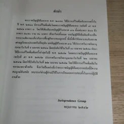 พระราชบัญญัติล้มละลาย พ.ศ.2483 แก้ไขล่าสุดปี 2542 และพระราชบัญญัติ จัดตั้งศาลล้มละลายและวิธีพิจารณาคดีล้มละลาย พ.ศ.2542 - Jurisprudence Group รูปที่ 8