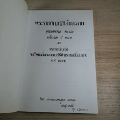 พระราชบัญญัติล้มละลาย พ.ศ.2483 แก้ไขล่าสุดปี 2542 และพระราชบัญญัติ จัดตั้งศาลล้มละลายและวิธีพิจารณาคดีล้มละลาย พ.ศ.2542 - Jurisprudence Group รูปที่ 7