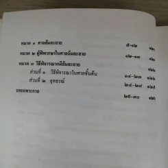 พระราชบัญญัติล้มละลาย พ.ศ.2483 แก้ไขล่าสุดปี 2542 และพระราชบัญญัติ จัดตั้งศาลล้มละลายและวิธีพิจารณาคดีล้มละลาย พ.ศ.2542 - Jurisprudence Group รูปที่ 11