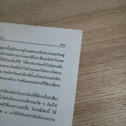 พระราชบัญญัติล้มละลาย พ.ศ.2483 แก้ไขล่าสุดปี 2542 และพระราชบัญญัติ จัดตั้งศาลล้มละลายและวิธีพิจารณาคดีล้มละลาย พ.ศ.2542 - Jurisprudence Group รูปที่ 13