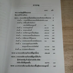 พระราชบัญญัติล้มละลาย พ.ศ.2483 แก้ไขล่าสุดปี 2542 และพระราชบัญญัติ จัดตั้งศาลล้มละลายและวิธีพิจารณาคดีล้มละลาย พ.ศ.2542 - Jurisprudence Group รูปที่ 9