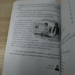 ภาษาอังกฤษเพื่อการสมัครงาน - Mr.Boat รูปที่ 9