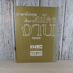 ภาษาอังกฤษเพื่อการสมัครงาน - Mr.Boat รูปที่ 2