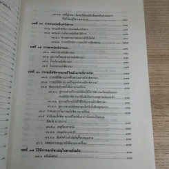 วิธีพิจารณาความแพ่ง (ภาค 1 ถึงภาค 3) - รองศาสตราจารย์จักรพงษ์ เล็กสกุลไชย รูปที่ 14