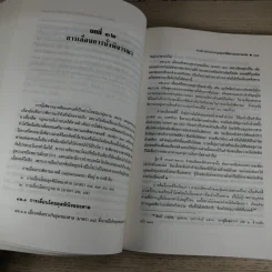 วิธีพิจารณาความแพ่ง (ภาค 1 ถึงภาค 3) - รองศาสตราจารย์จักรพงษ์ เล็กสกุลไชย รูปที่ 19