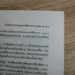 วิธีพิจารณาความแพ่ง (ภาค 1 ถึงภาค 3) - รองศาสตราจารย์จักรพงษ์ เล็กสกุลไชย รูปที่ 20
