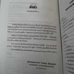 วิธีพิจารณาความแพ่ง (ภาค 1 ถึงภาค 3) - รองศาสตราจารย์จักรพงษ์ เล็กสกุลไชย รูปที่ 9