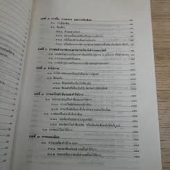 วิธีพิจารณาความแพ่ง (ภาค 1 ถึงภาค 3) - รองศาสตราจารย์จักรพงษ์ เล็กสกุลไชย รูปที่ 12