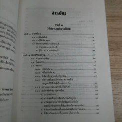 วิธีพิจารณาความแพ่ง (ภาค 1 ถึงภาค 3) - รองศาสตราจารย์จักรพงษ์ เล็กสกุลไชย รูปที่ 10