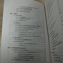 วิธีพิจารณาความแพ่ง (ภาค 1 ถึงภาค 3) - รองศาสตราจารย์จักรพงษ์ เล็กสกุลไชย รูปที่ 11