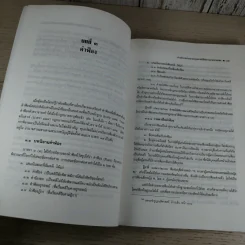 วิธีพิจารณาความแพ่ง (ภาค 1 ถึงภาค 3) - รองศาสตราจารย์จักรพงษ์ เล็กสกุลไชย รูปที่ 18