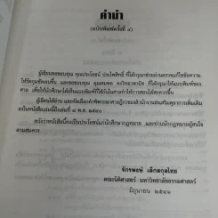 วิธีพิจารณาความแพ่ง (ภาค 1 ถึงภาค 3) - รองศาสตราจารย์จักรพงษ์ เล็กสกุลไชย รูปที่ 8