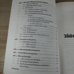วิธีพิจารณาความแพ่ง (ภาค 1 ถึงภาค 3) - รองศาสตราจารย์จักรพงษ์ เล็กสกุลไชย รูปที่ 17