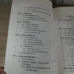 วิธีพิจารณาความแพ่ง (ภาค 1 ถึงภาค 3) - รองศาสตราจารย์จักรพงษ์ เล็กสกุลไชย รูปที่ 13