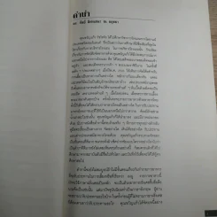 วิวัฒนาการและศิลปะ การจัดโต๊ะอาหาร เครื่องดื่ม และเมนูอาหาร - ขวัญแก้ว วัชโรทัย รูปที่ 12