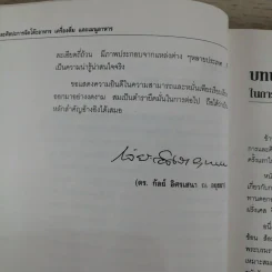 วิวัฒนาการและศิลปะ การจัดโต๊ะอาหาร เครื่องดื่ม และเมนูอาหาร - ขวัญแก้ว วัชโรทัย รูปที่ 13