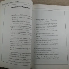 วิวัฒนาการและศิลปะ การจัดโต๊ะอาหาร เครื่องดื่ม และเมนูอาหาร - ขวัญแก้ว วัชโรทัย รูปที่ 14