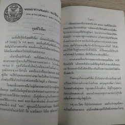ที่ระลึกงานศพ พล.ต.วิเชียร สุตันตานนท์ รูปที่ 10