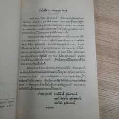 ที่ระลึกงานศพ พล.ต.วิเชียร สุตันตานนท์ รูปที่ 7