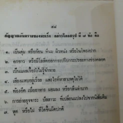 ที่ระลึกงานศพ พล.ต.วิเชียร สุตันตานนท์ รูปที่ 11