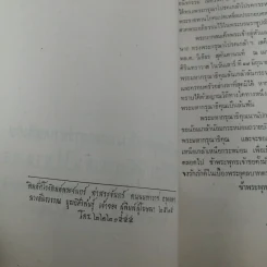 ที่ระลึกงานศพ พล.ต.วิเชียร สุตันตานนท์ รูปที่ 7