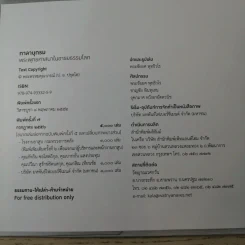 กาลานุกรม พระพุทธศาสนาในอารยธรรมโลก - พระพรหมคุณาภรณ์ (ป.อ. ปยุตโต) รูปที่ 7