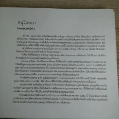 กาลานุกรม พระพุทธศาสนาในอารยธรรมโลก - พระพรหมคุณาภรณ์ (ป.อ. ปยุตโต) รูปที่ 8