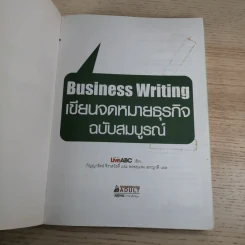 Business Writing เขียนจดหมายธุรกิจ ฉบับสมบูรณ์ รูปที่ 7