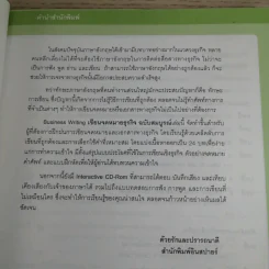 Business Writing เขียนจดหมายธุรกิจ ฉบับสมบูรณ์ รูปที่ 9