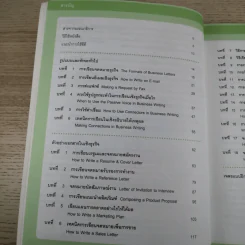 Business Writing เขียนจดหมายธุรกิจ ฉบับสมบูรณ์ รูปที่ 10