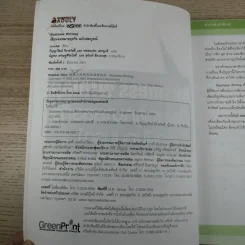 Business Writing เขียนจดหมายธุรกิจ ฉบับสมบูรณ์ รูปที่ 8