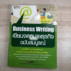 Business Writing เขียนจดหมายธุรกิจ ฉบับสมบูรณ์ รูปที่ 1