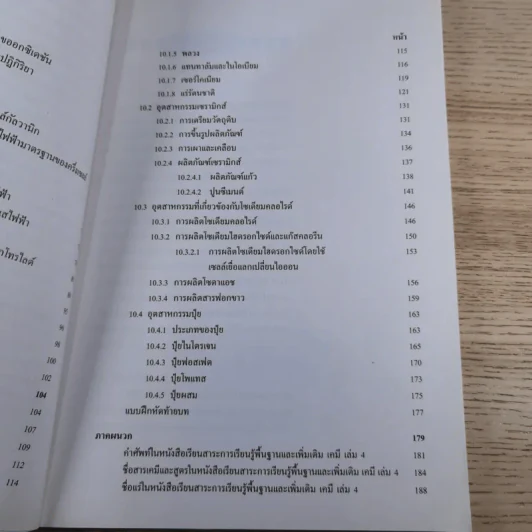 เคมี เล่ม 4 ชั้นมัธยมศึกษาปีที่ 5 รูปที่ 9