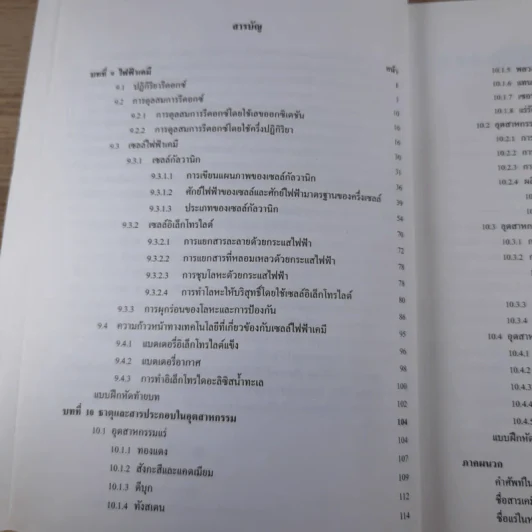 เคมี เล่ม 4 ชั้นมัธยมศึกษาปีที่ 5 รูปที่ 8
