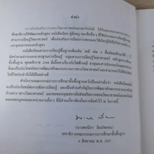 เคมี เล่ม 4 ชั้นมัธยมศึกษาปีที่ 5 รูปที่ 7
