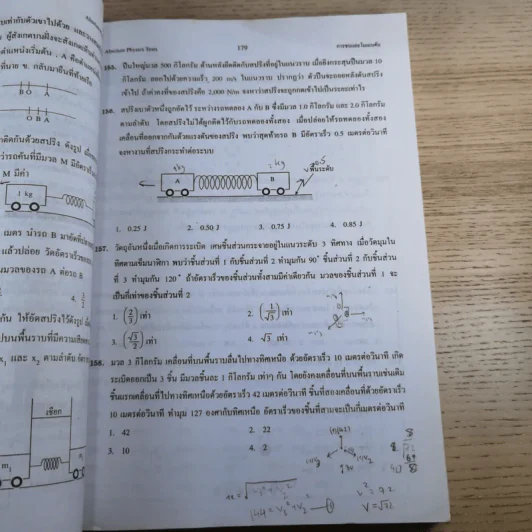 Absolute Physics Tests Book II เทคนิคตะลุยโจทย์ฟิสิกส์ช่วงชั้นที่ 4 เข้ามหาวิทยาลัย 3,500 ข้อ - อ.กฤตนัย (สมชาย) จันทรจตุรงค์ รูปที่ 12