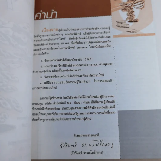 เฉลยข้อสอบ Entrance ฟิสิกส์ 15 พ.ศ. - จักรินทร์ วรรณโพธิ์กลาง รูปที่ 7