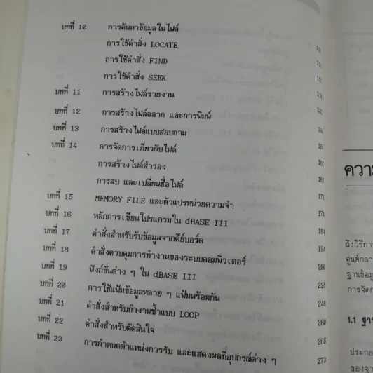 dBase ดีเบสทรีพลัส - Siam Computer รูปที่ 10