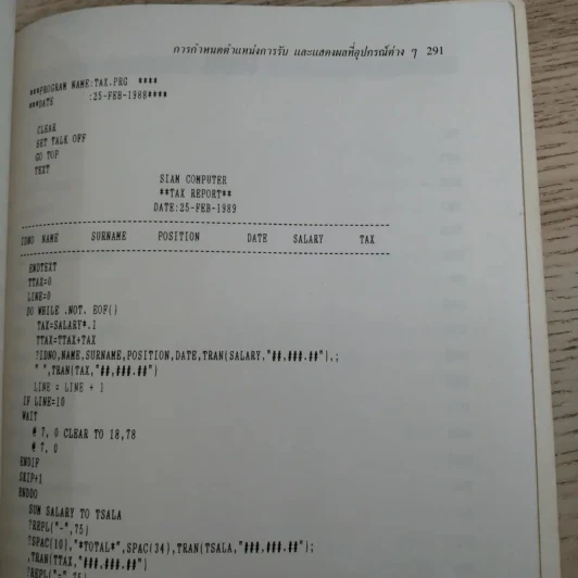 dBase ดีเบสทรีพลัส - Siam Computer รูปที่ 13