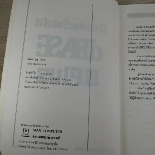 dBase ดีเบสทรีพลัส - Siam Computer รูปที่ 7