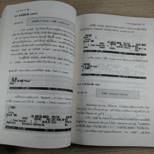 dBase ดีเบสทรีพลัส - Siam Computer รูปที่ 11