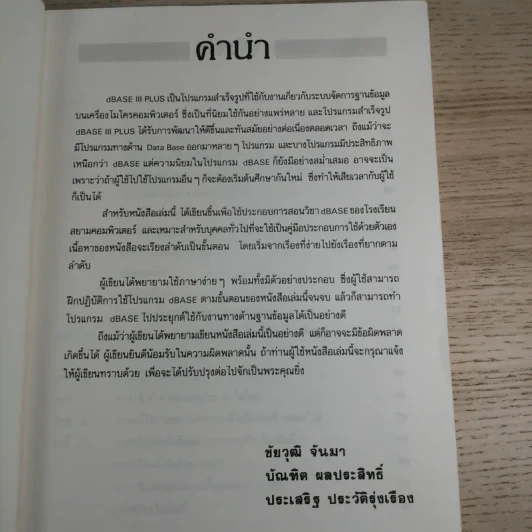 dBase ดีเบสทรีพลัส - Siam Computer รูปที่ 8