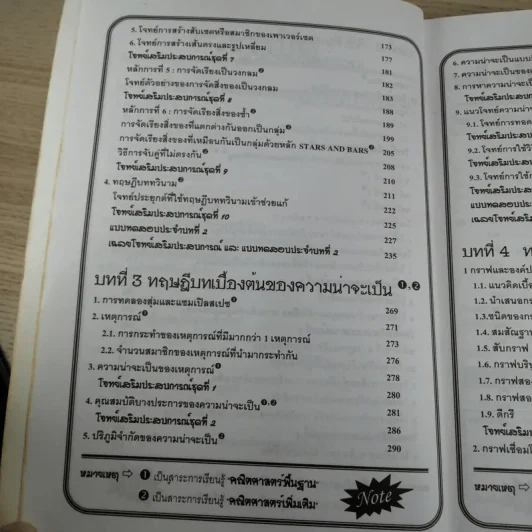 คณิตศาสตร์ ช่วงชั้นที่ 4 (ม.4-6) เล่ม 4 สำหรับชั้นมัธยมศึกษาปีที่ 5 รูปที่ 10