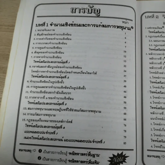 คณิตศาสตร์ ช่วงชั้นที่ 4 (ม.4-6) เล่ม 4 สำหรับชั้นมัธยมศึกษาปีที่ 5 รูปที่ 8